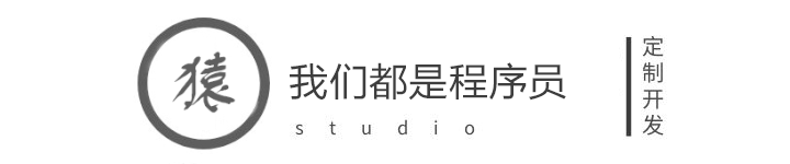 我们都是程序员工作室